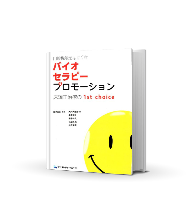 GPのための床矯正·矯正のすすめ